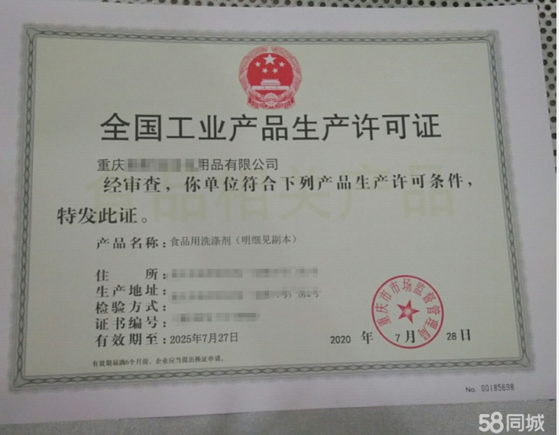 生产许可证代办